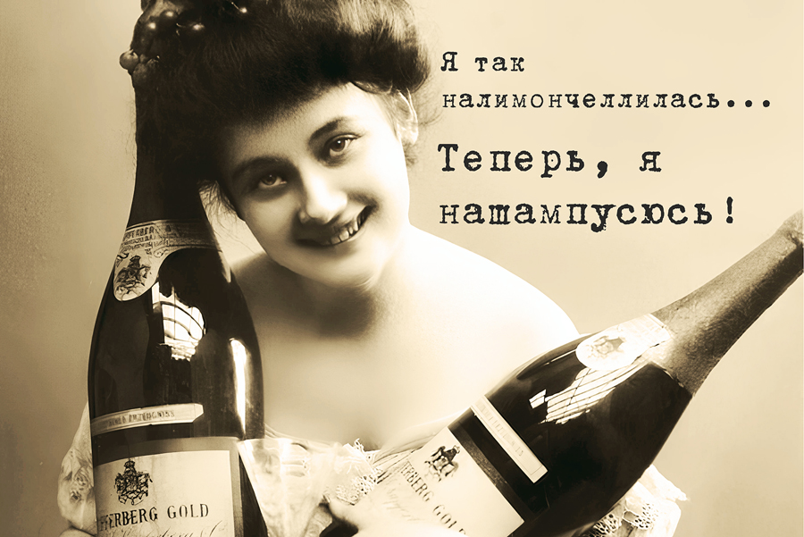 Архивный плакат: дама начала XX века встречает свежую партию напитков